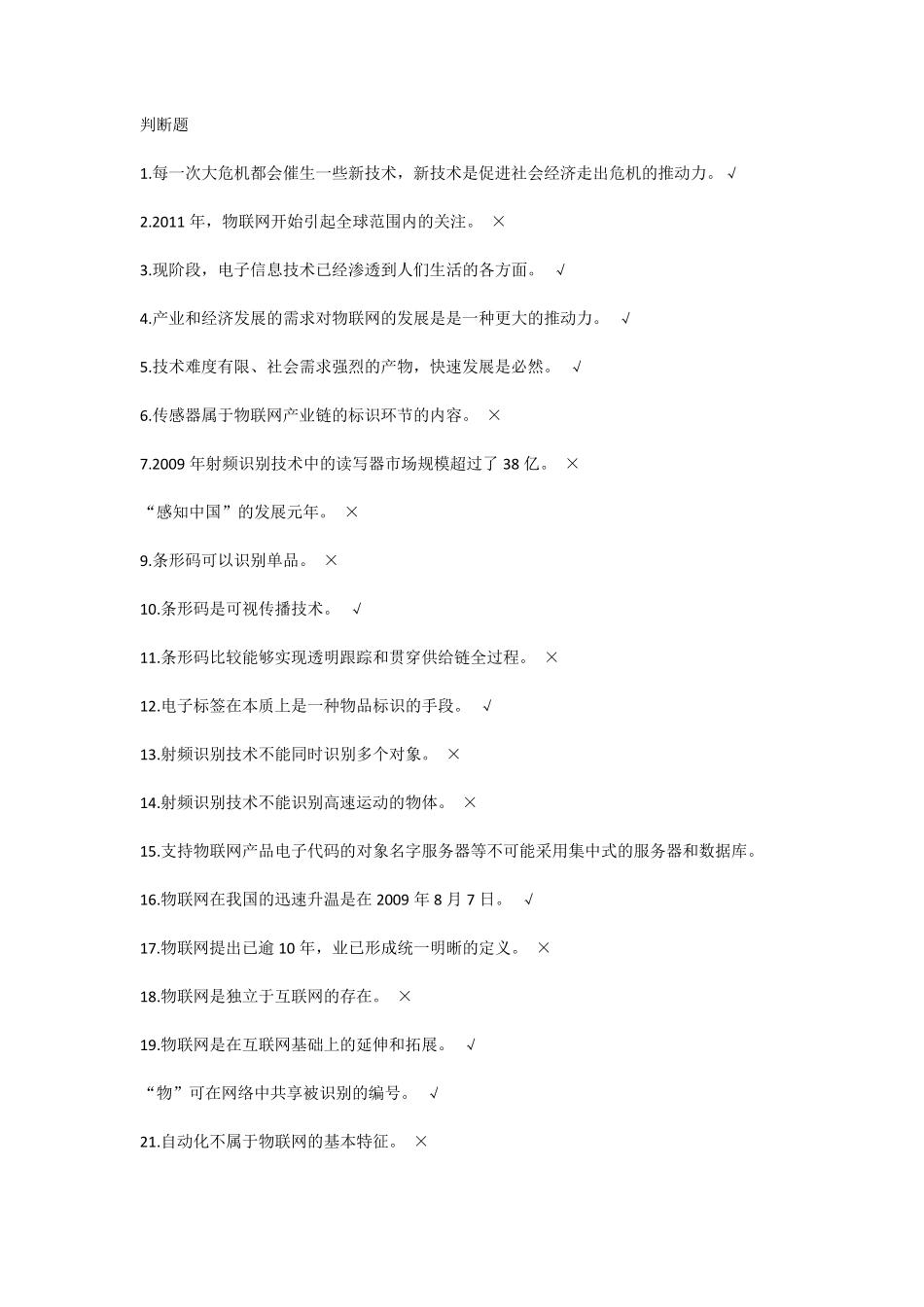 物联网考试答案_第1页