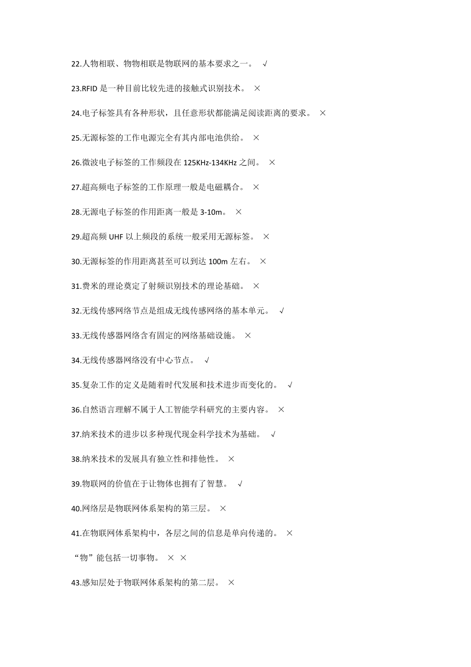 物联网考试答案_第2页