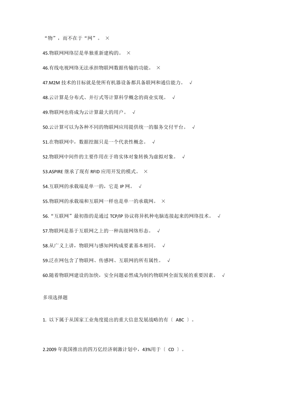 物联网考试答案_第3页