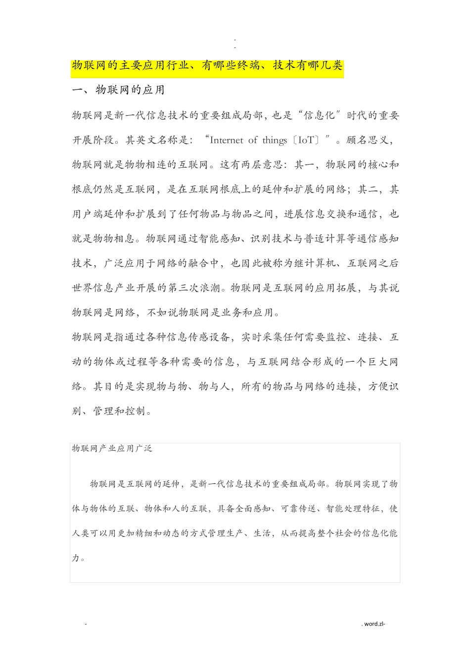 物联网行业应用及技术_第1页