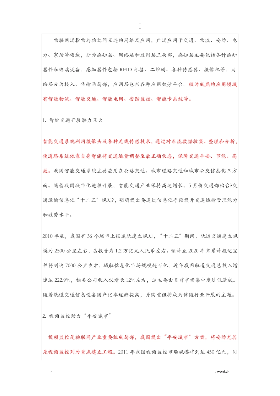 物联网行业应用及技术_第2页