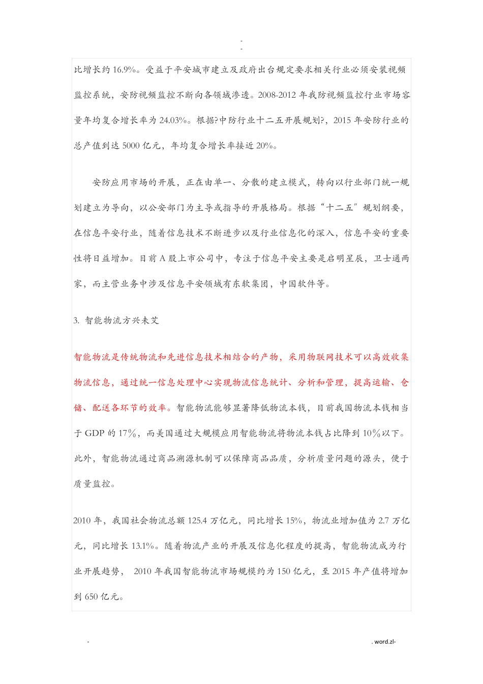 物联网行业应用及技术_第3页