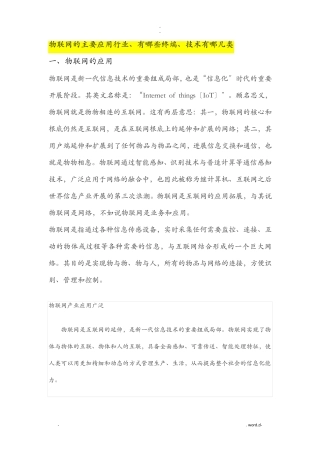 物联网行业应用及技术