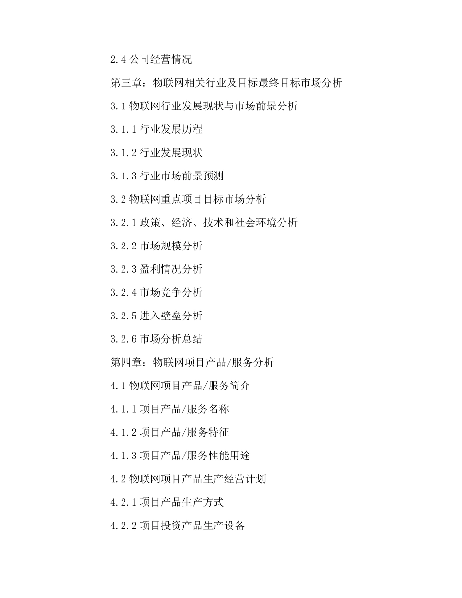 物联网项目商业计划书_第3页
