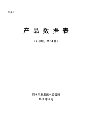 特种设备产品数据表