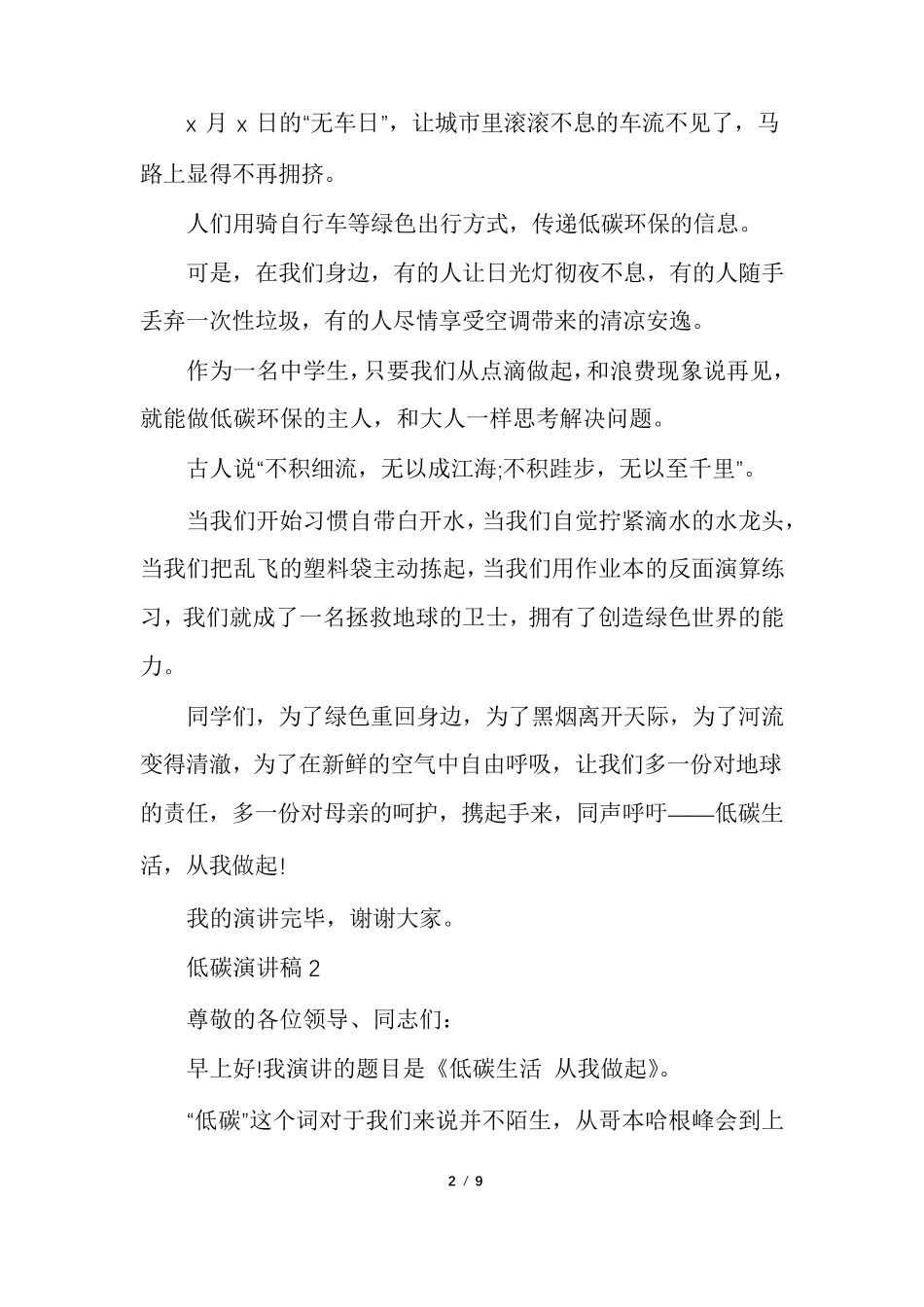 环保绿色低碳生活演讲稿_第2页