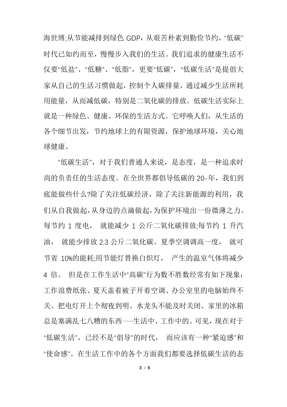 环保绿色低碳生活演讲稿_第3页