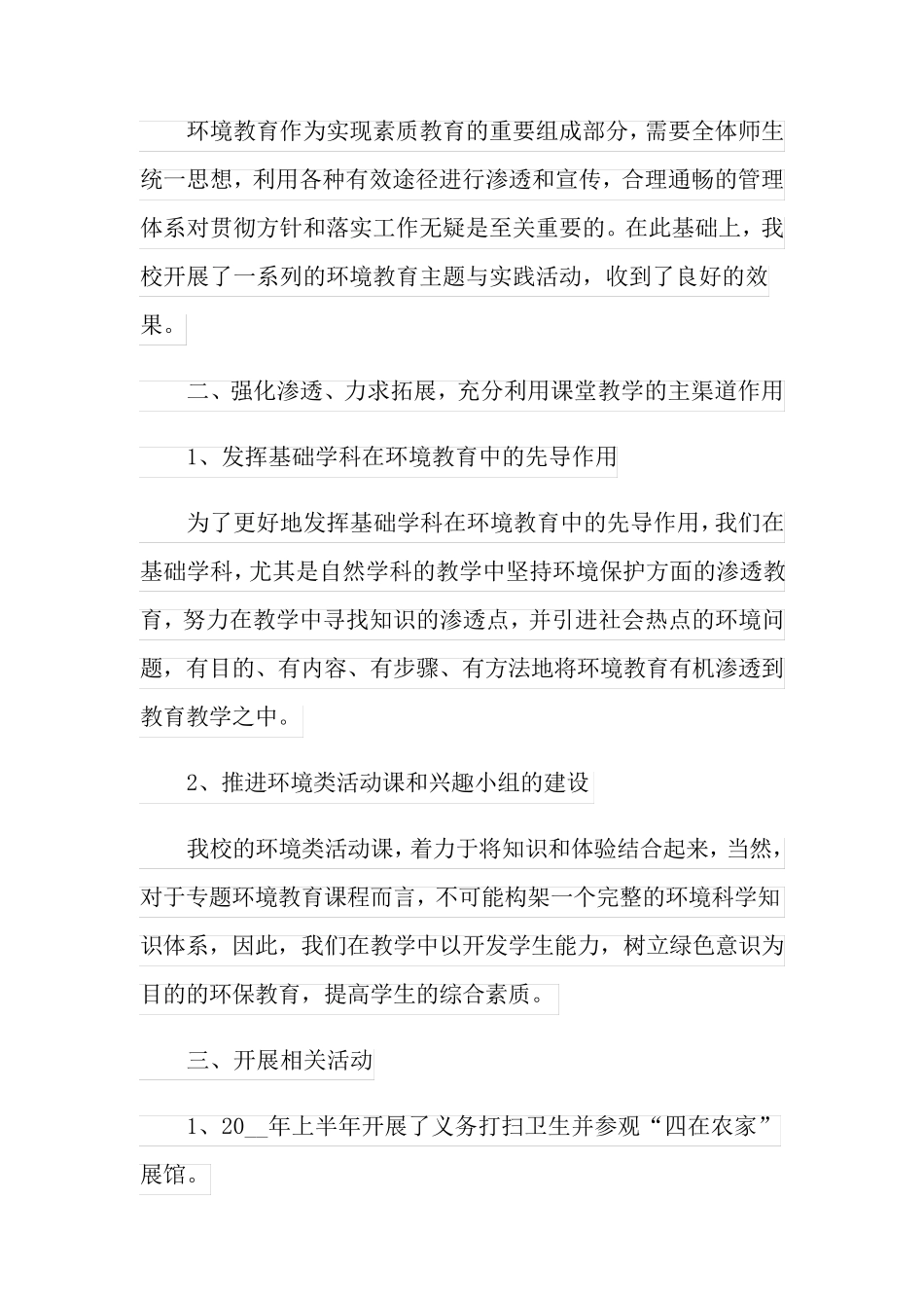 环境保护教育活动总结_第2页