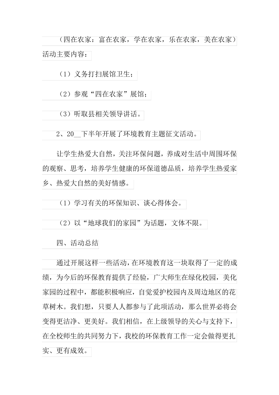 环境保护教育活动总结_第3页