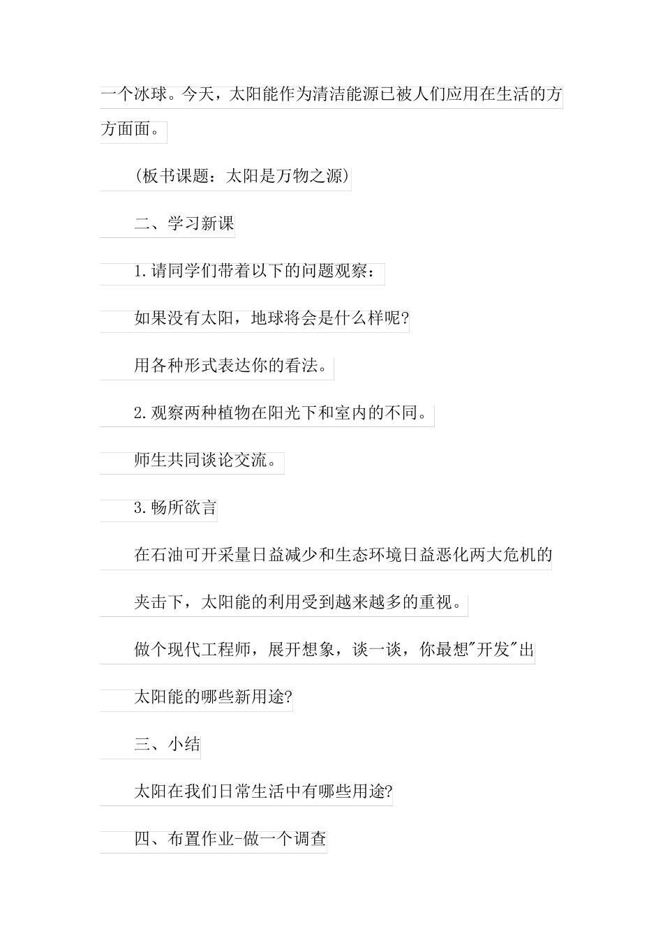 环境教育教案锦集五篇_第2页