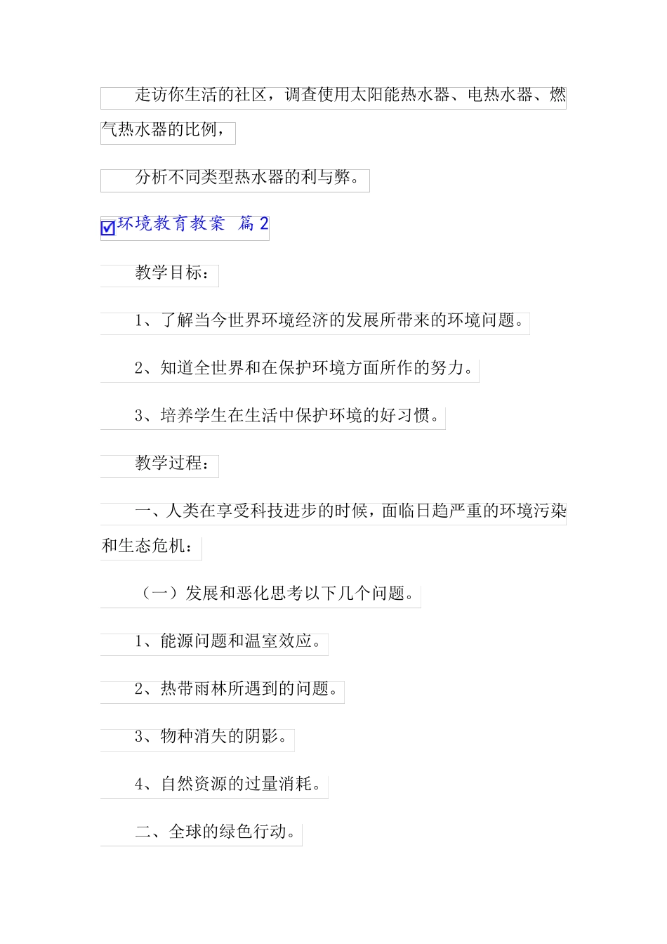 环境教育教案锦集五篇_第3页