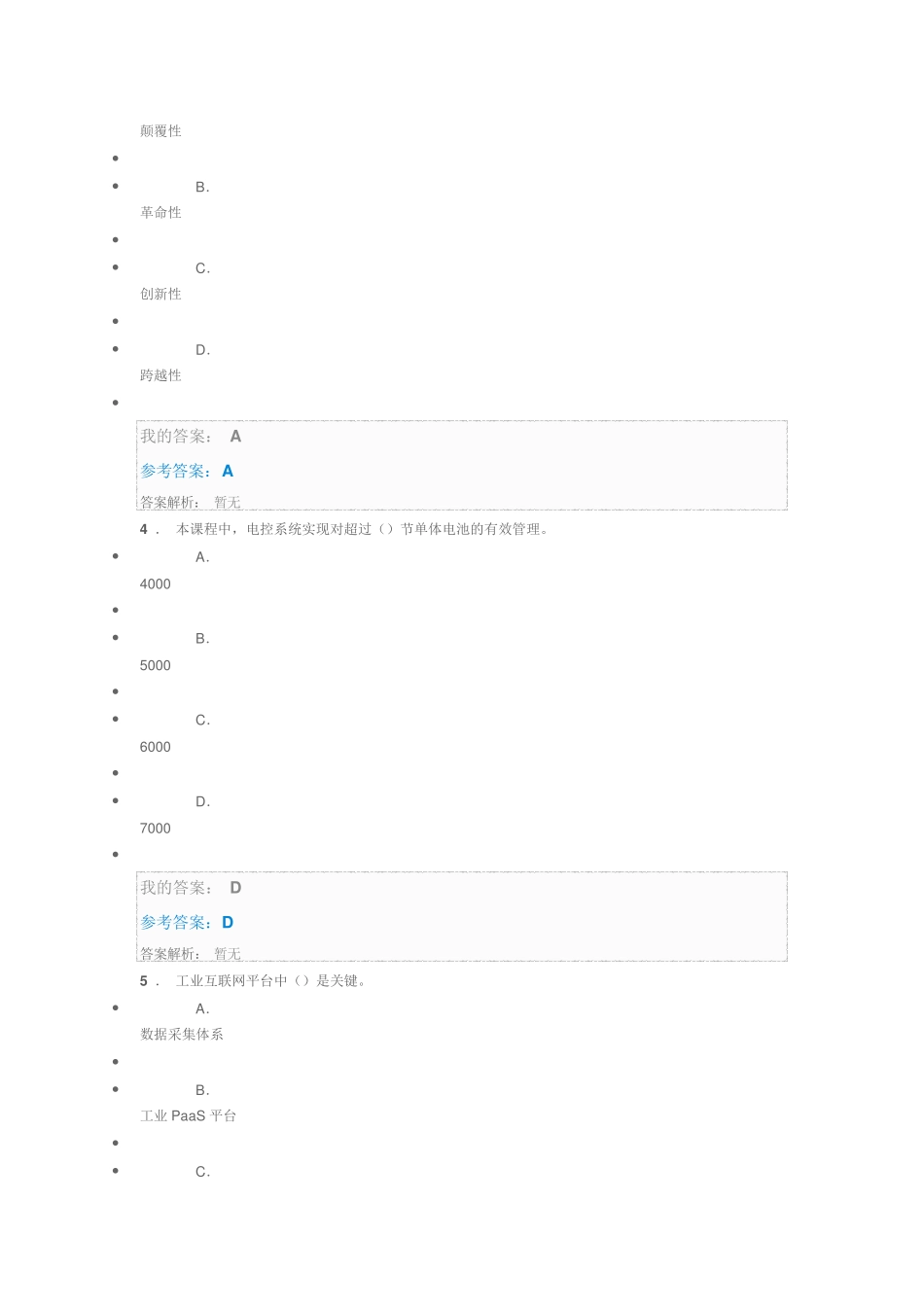 现代工程技术创新与发展(2021)_第2页