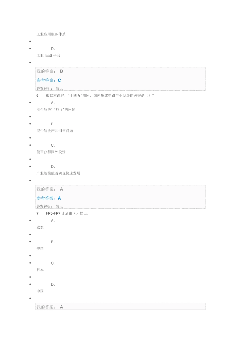 现代工程技术创新与发展(2021)_第3页