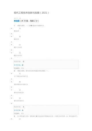 现代工程技术创新与发展(2021)
