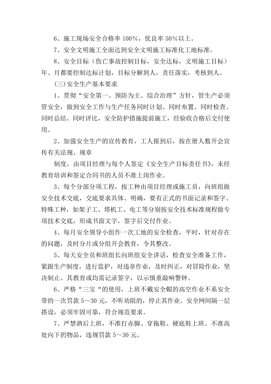 现场安全文明工地(标化工地)创建措施_第2页