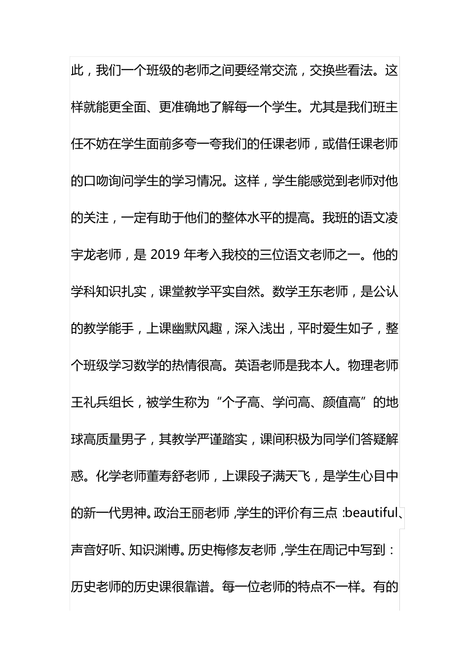 班主任经验交流发言稿：协调各科 均衡发展_第2页