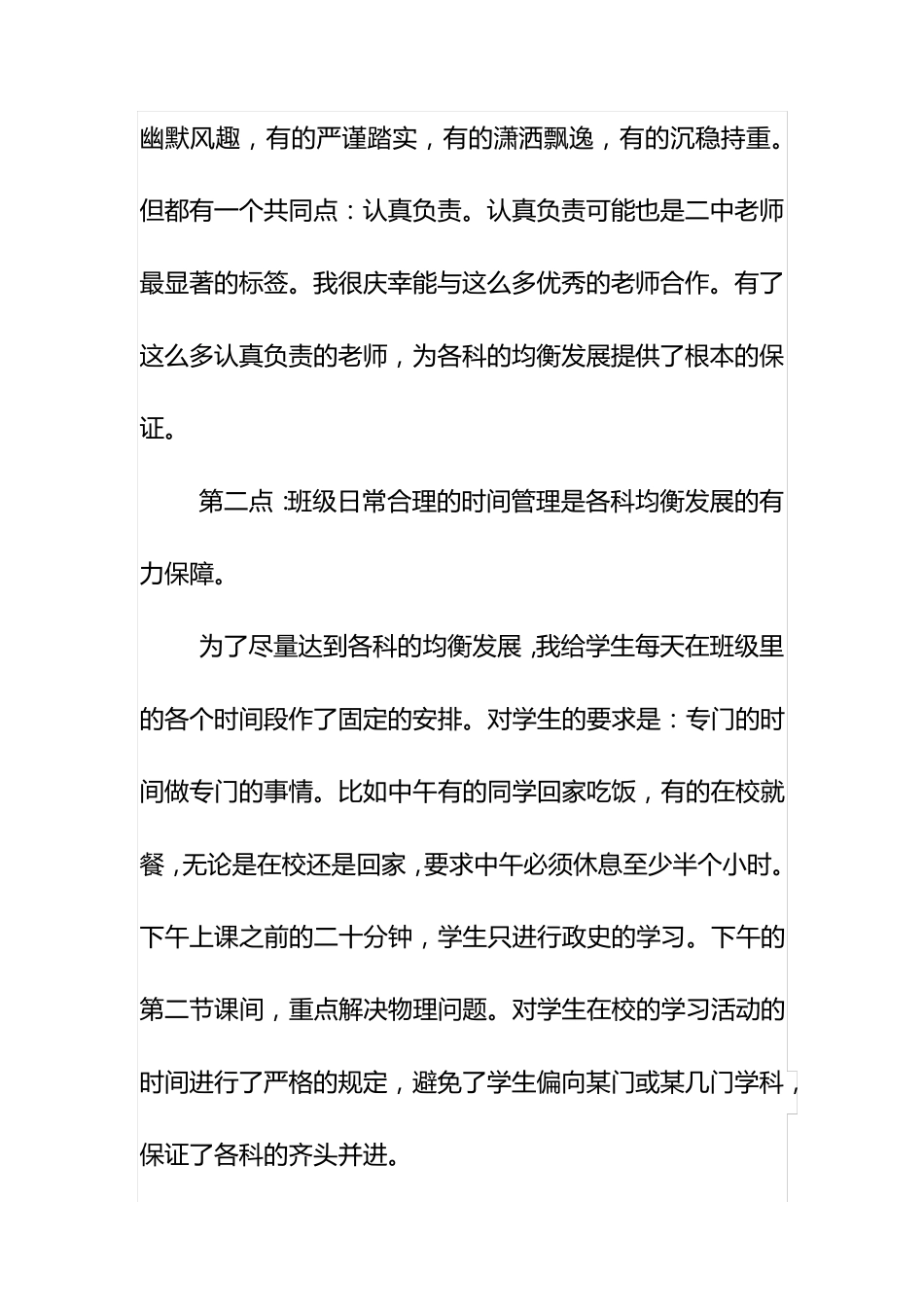 班主任经验交流发言稿：协调各科 均衡发展_第3页