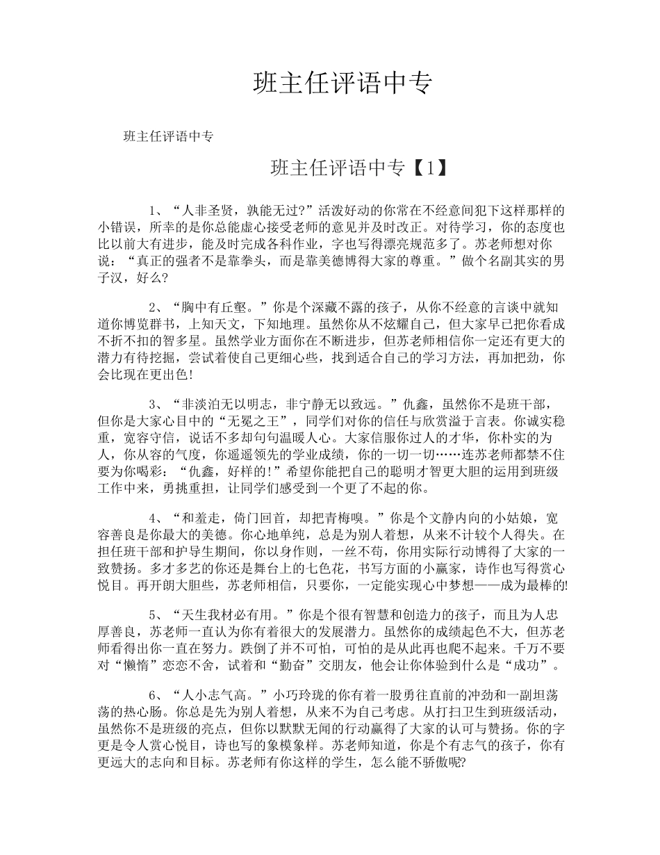 班主任评语中专_第1页