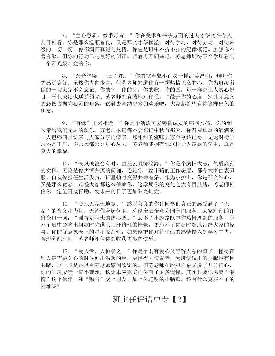 班主任评语中专_第2页