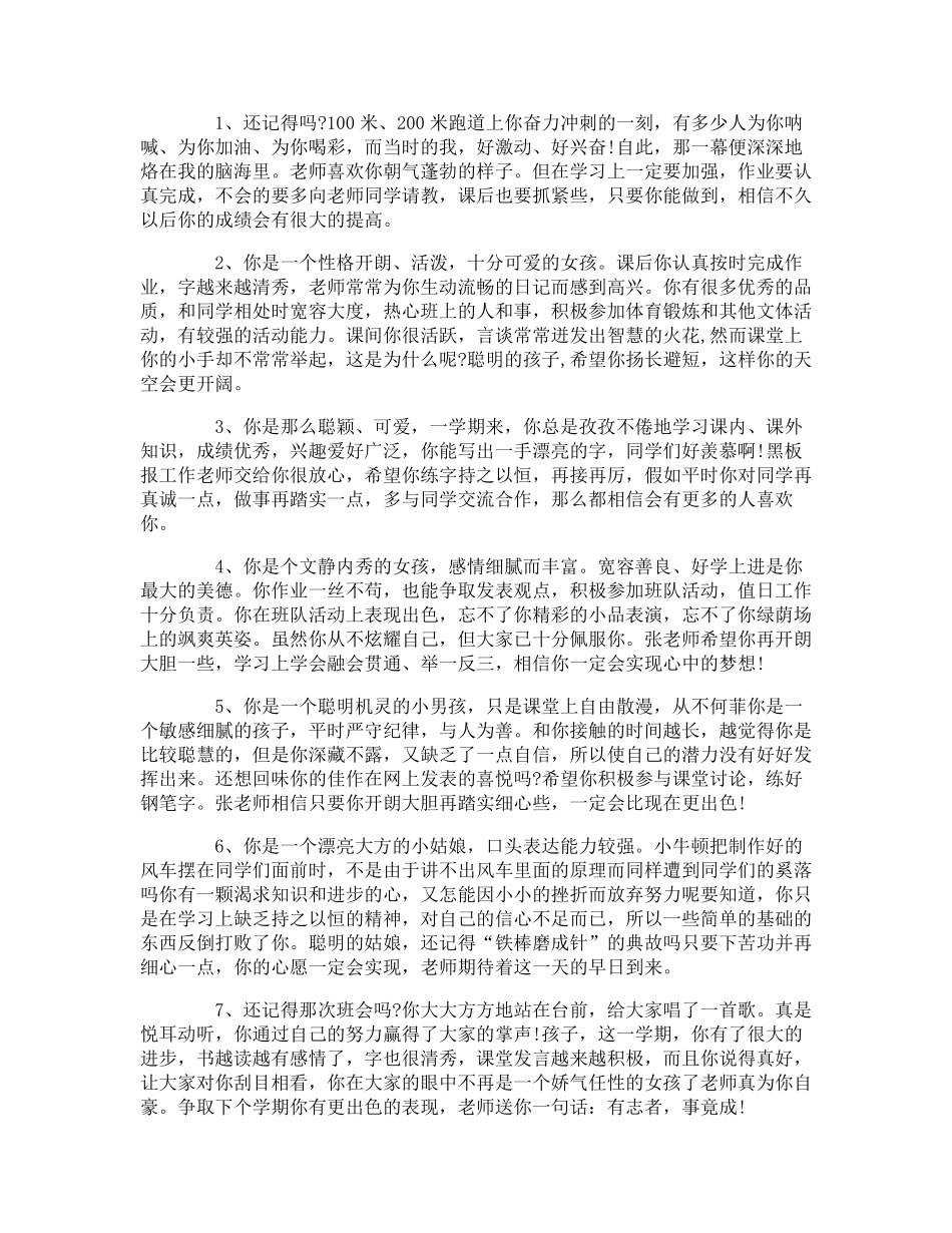 班主任评语中专_第3页