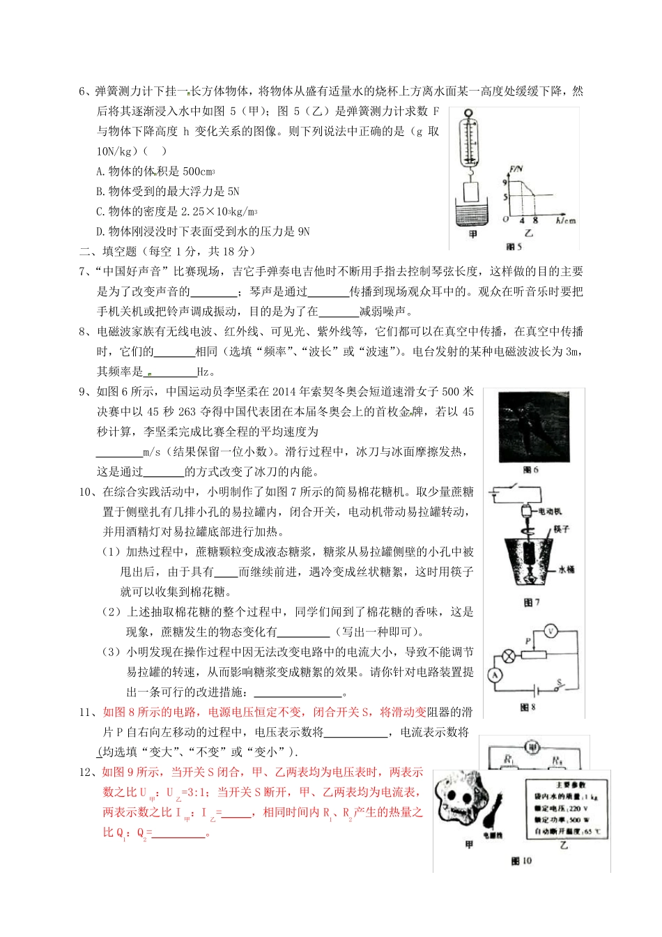 甘肃省天水市2021年中考物理真题试题(含答案)_第2页