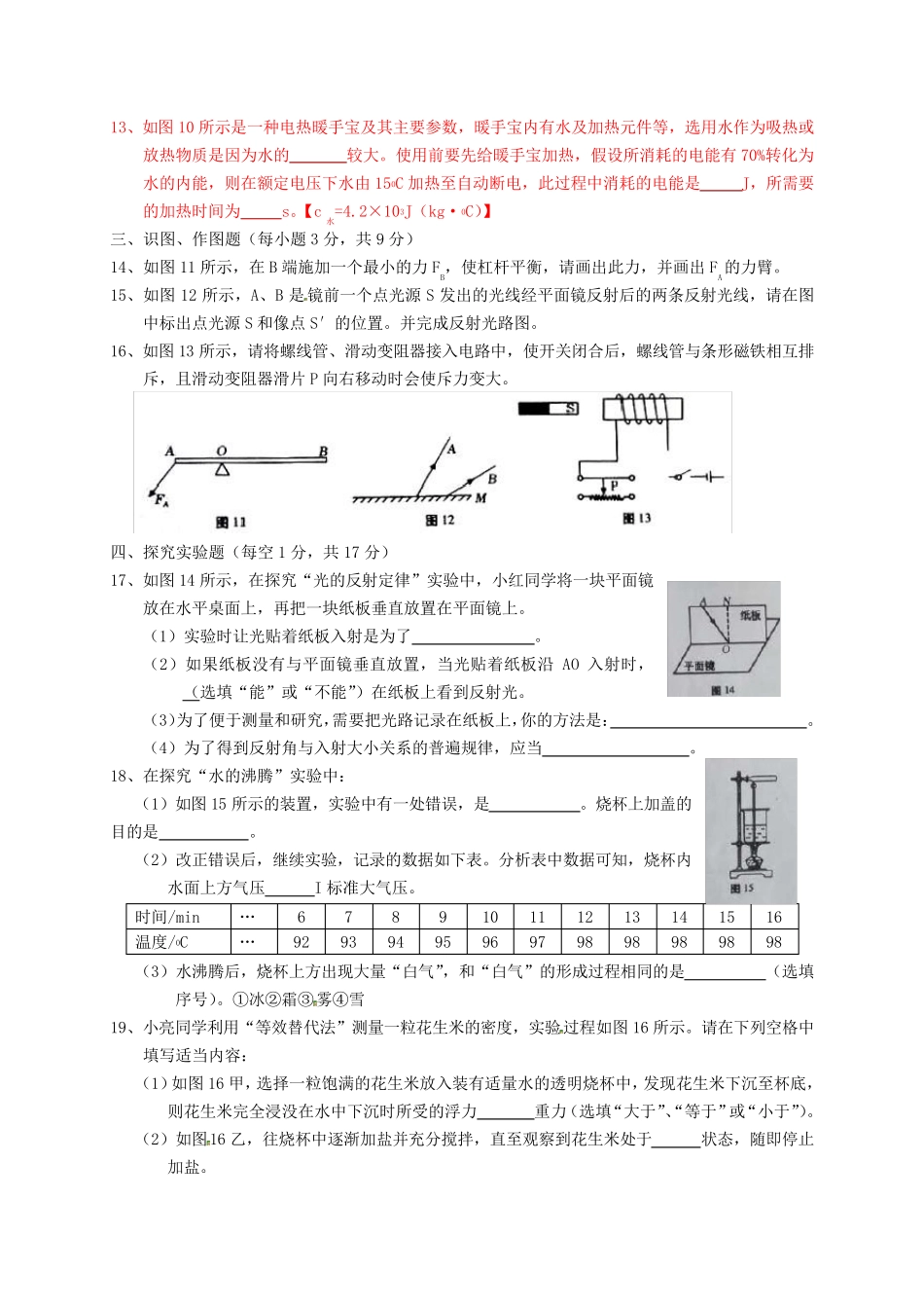 甘肃省天水市2021年中考物理真题试题(含答案)_第3页