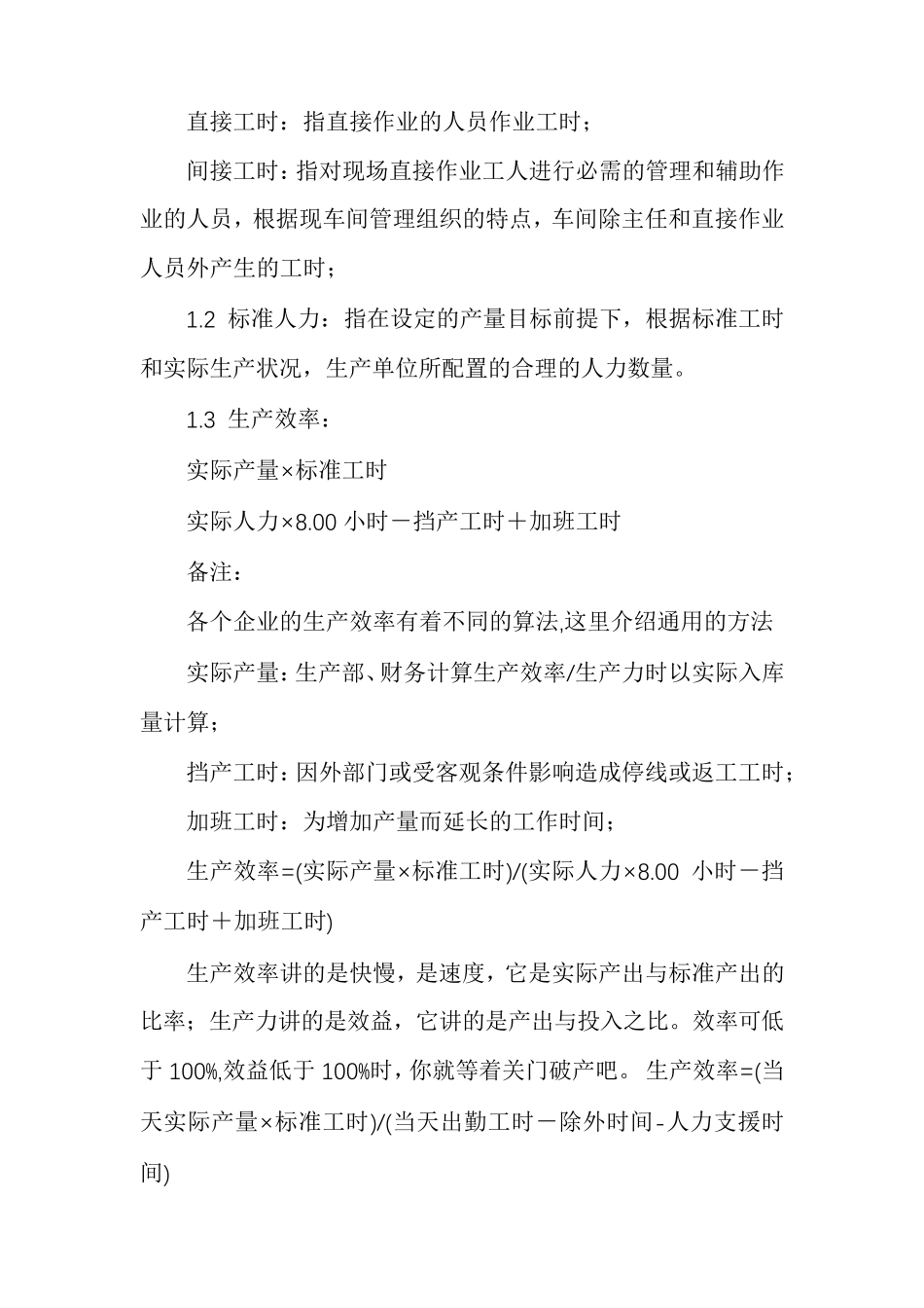 生产效率计算方法_第2页