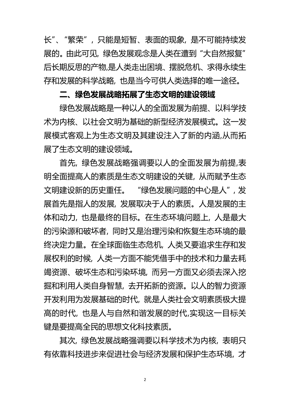 生态文明建设与绿色发展_第2页