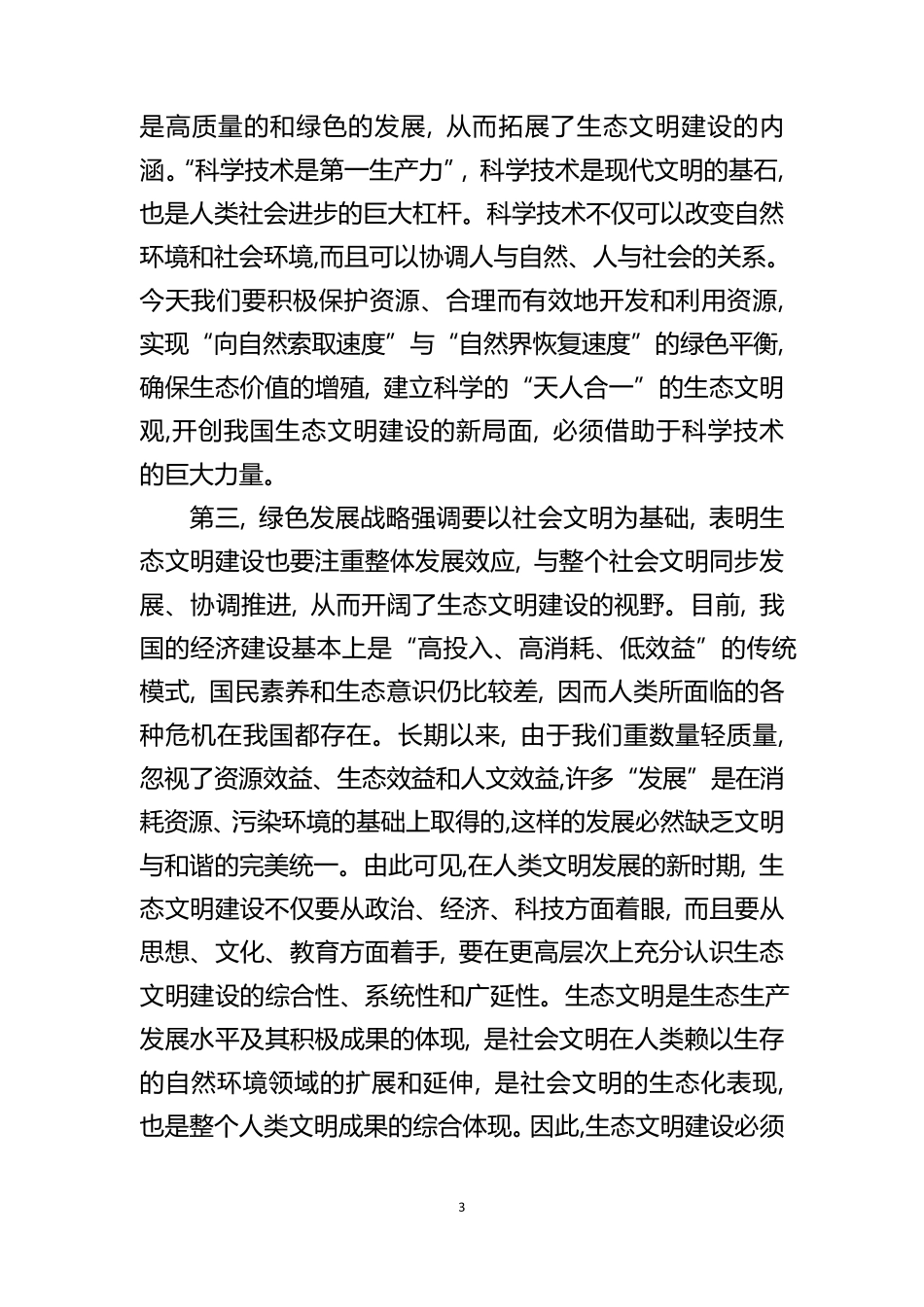 生态文明建设与绿色发展_第3页