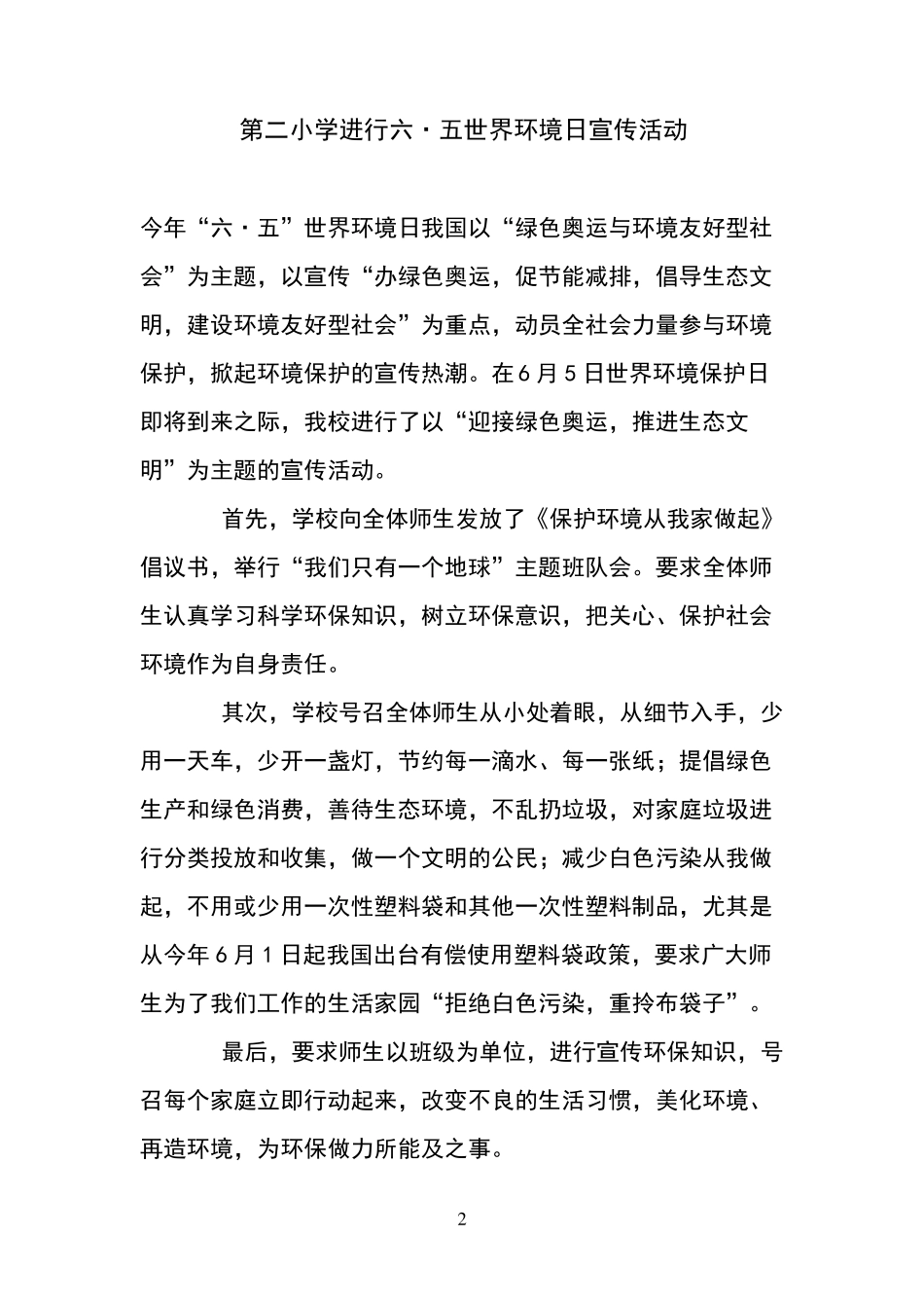 生态文明教育方案_第2页