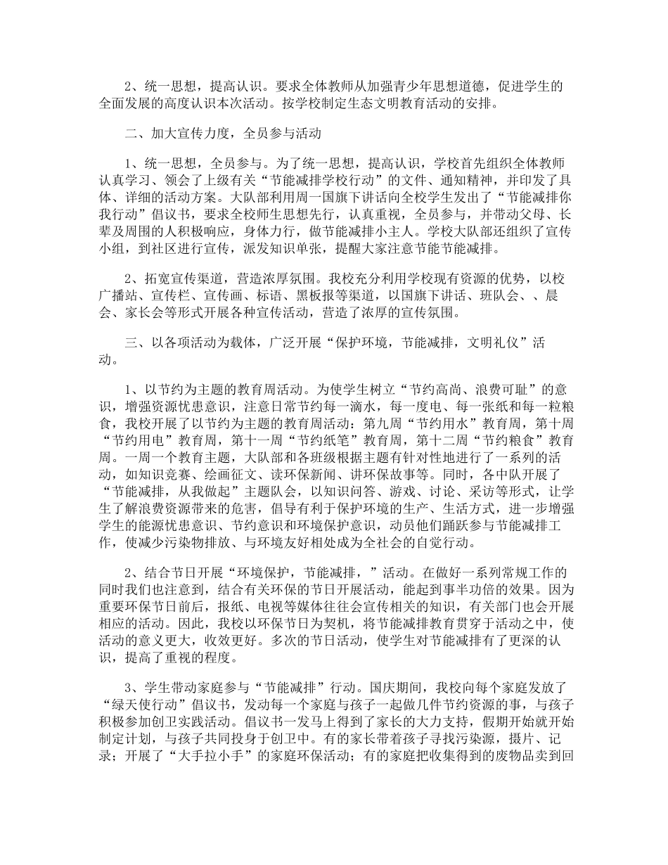 生态文明教育活动总结_第2页