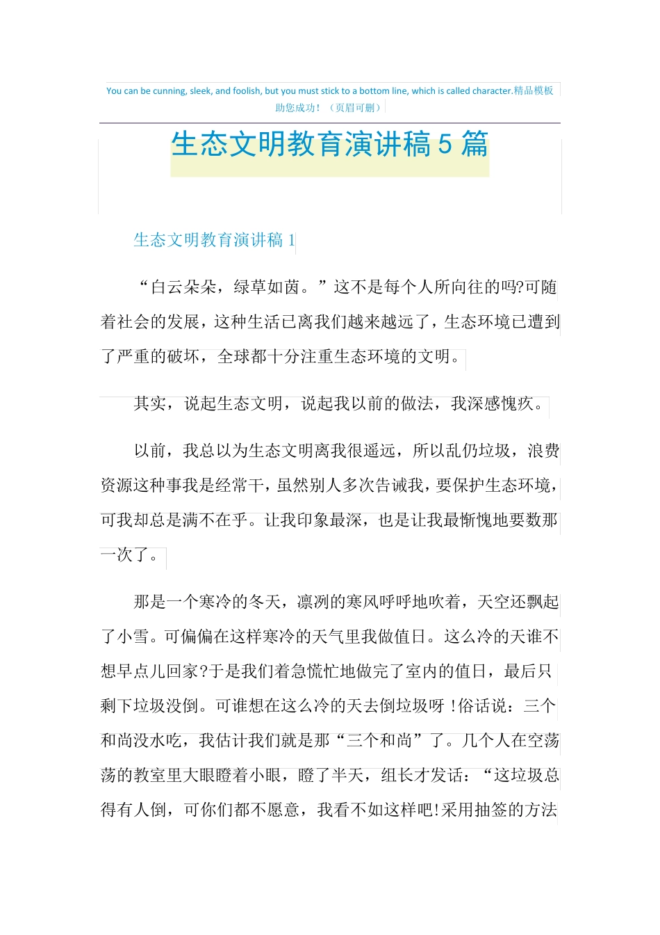 生态文明教育演讲稿5篇_第1页