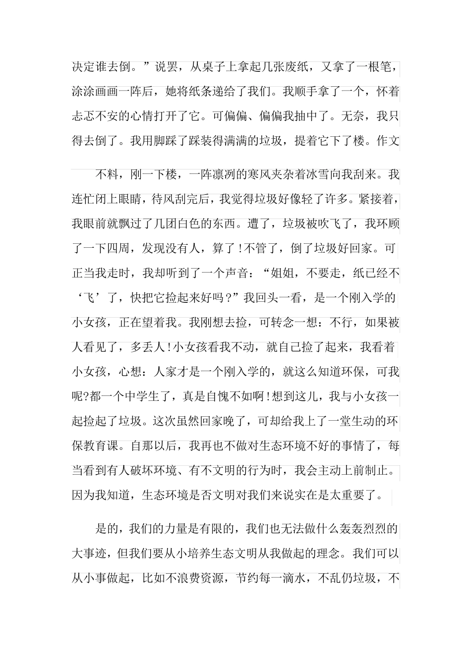 生态文明教育演讲稿5篇_第2页