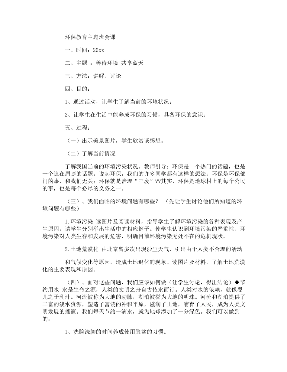 生态环保教育教案-1_第3页
