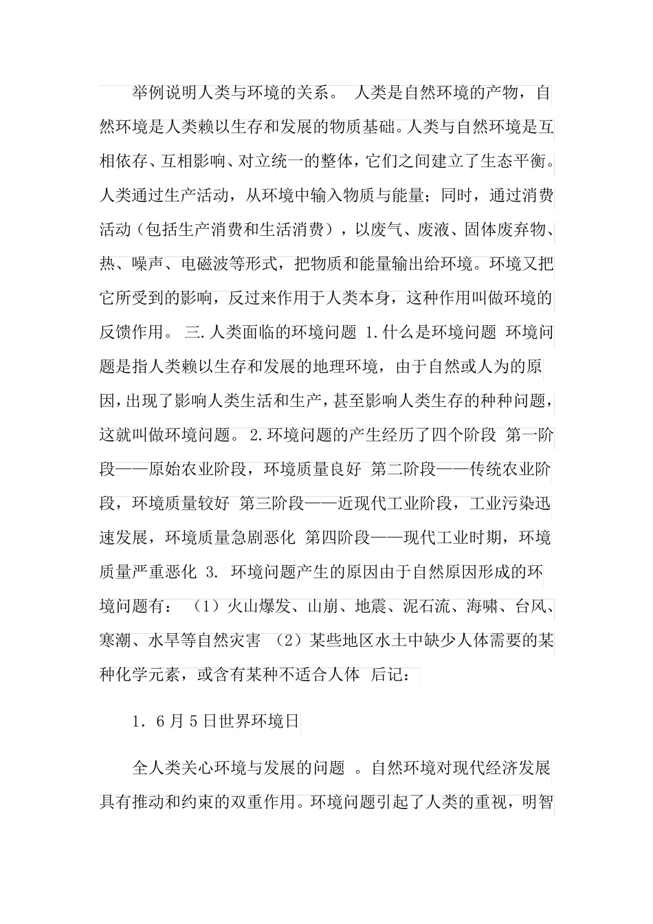 生态环保教育教案五篇_第2页