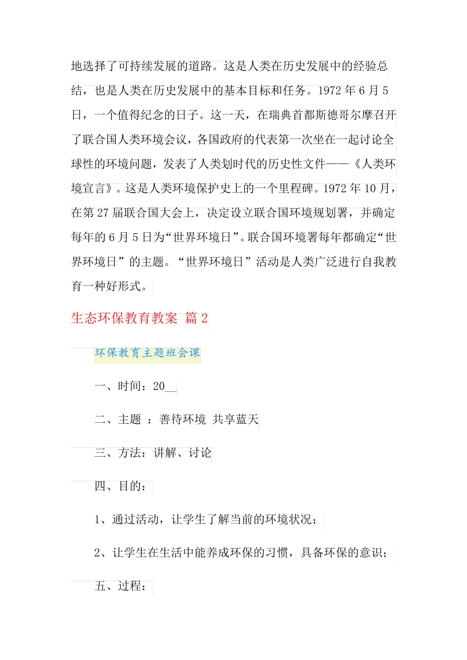 生态环保教育教案五篇_第3页