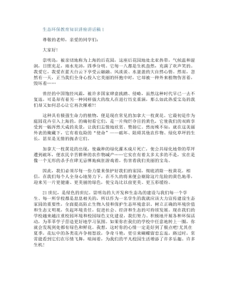 生态环保教育知识讲座讲话稿