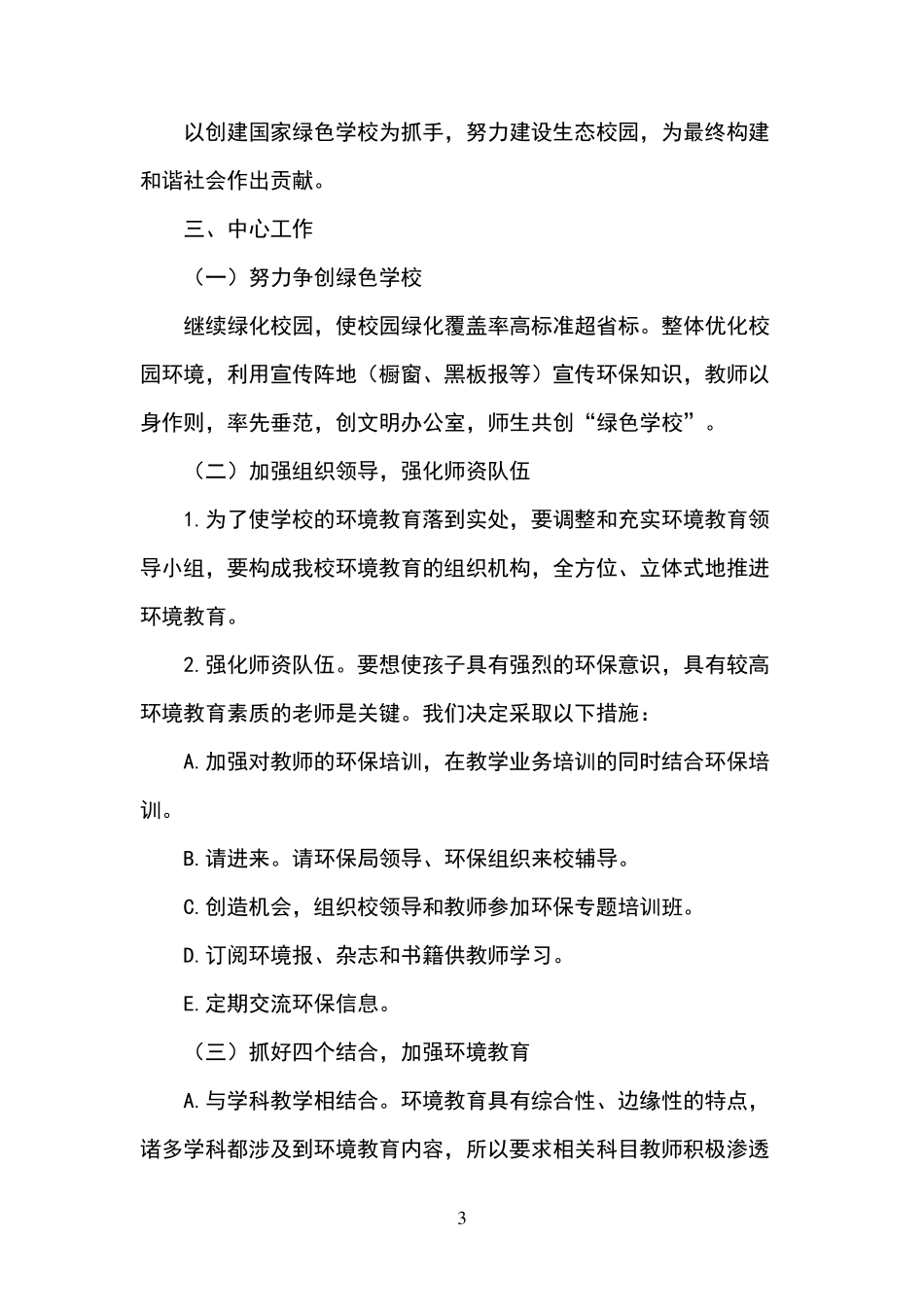 生态环境教育工作计划_第3页