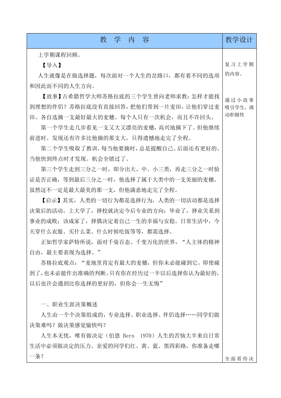 生涯决策管理_第2页