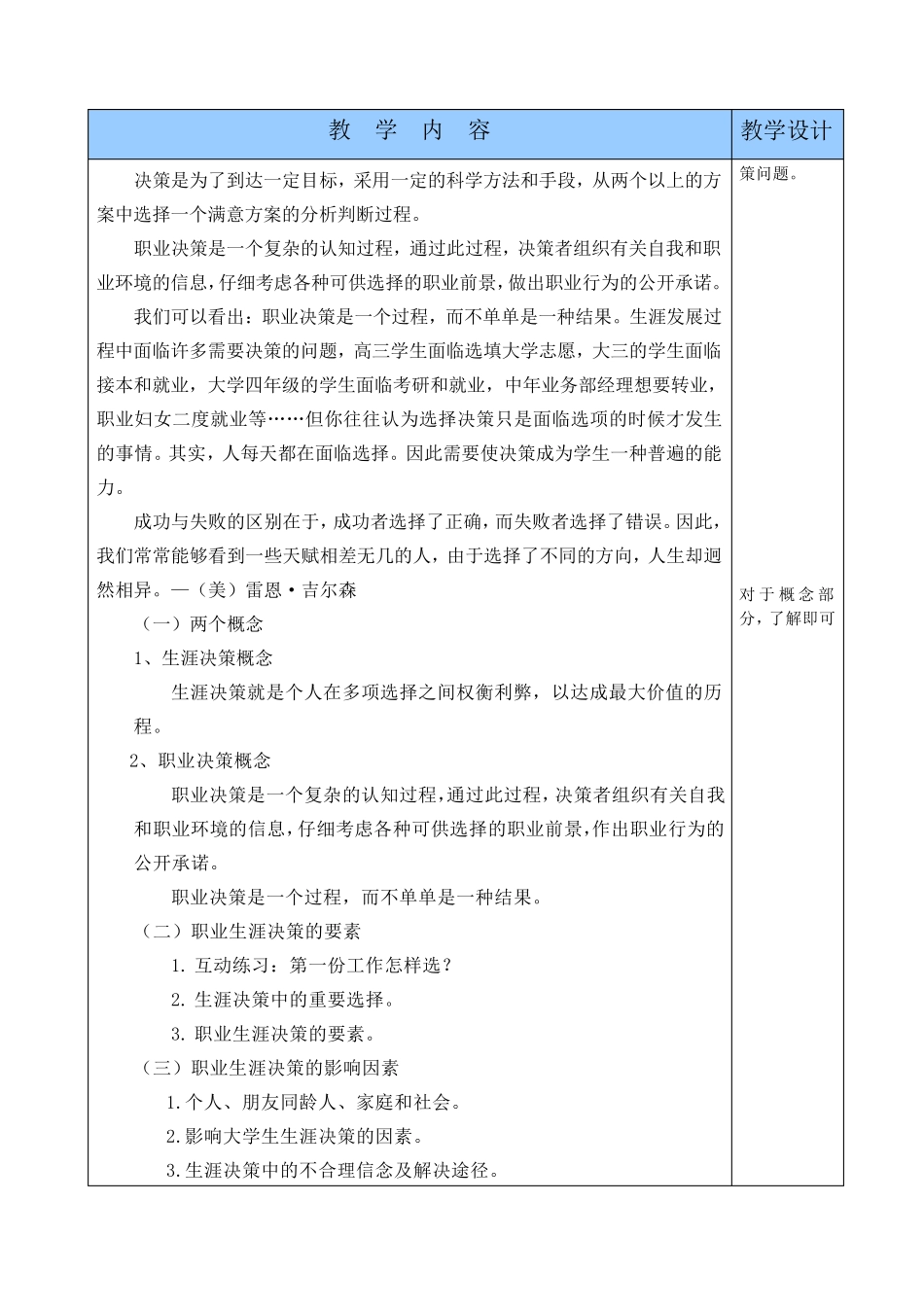 生涯决策管理_第3页