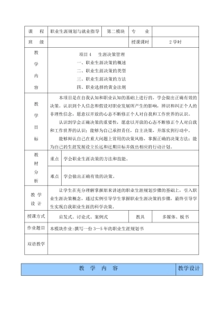 生涯决策管理