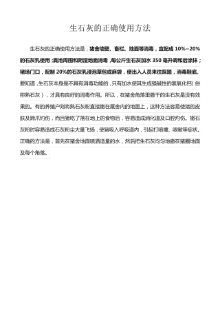 生石灰的正确使用方法