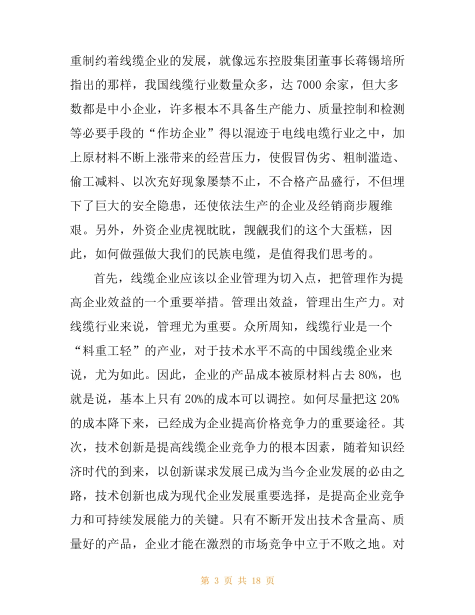 电力电缆行业细分产品市场调研报告_第3页