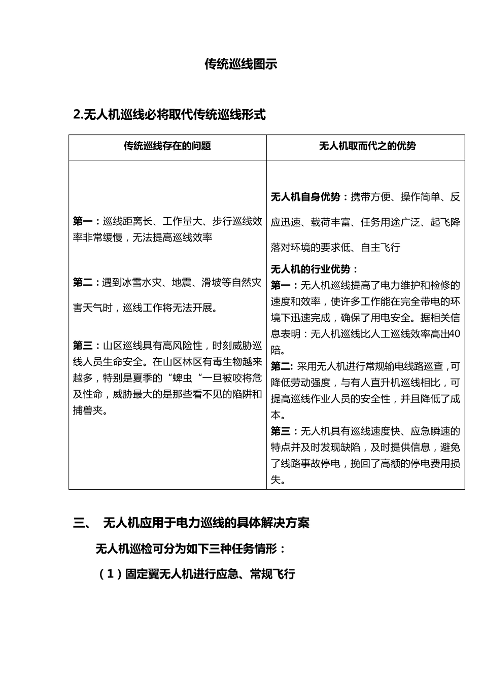 电力行业无人机巡检的应用_第2页
