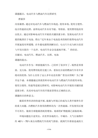 电动汽车与燃油汽车对比