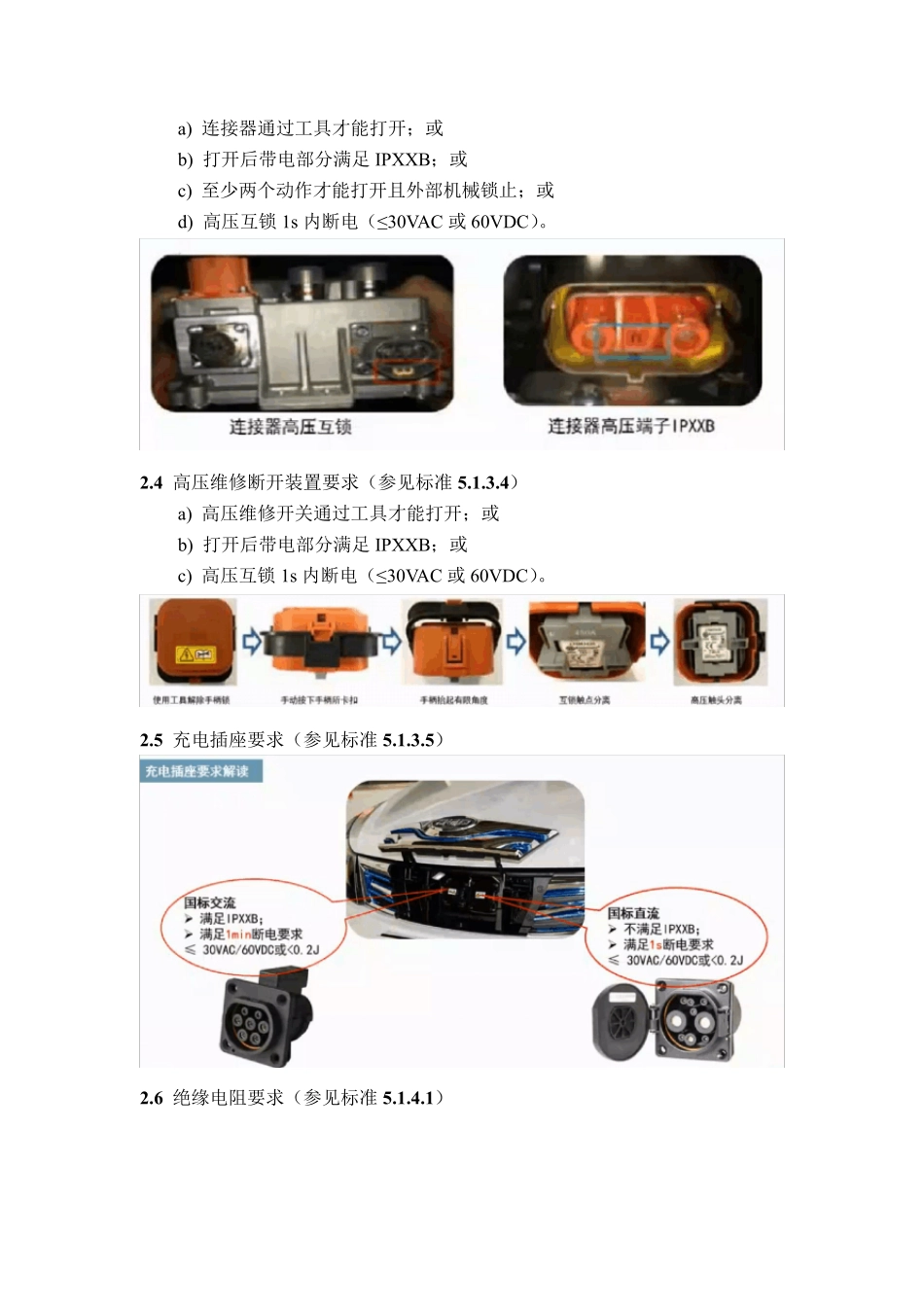 电动汽车安全要求(GB18384)-标准解析_第3页
