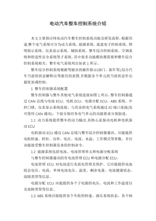 电动汽车整车控制系统介绍