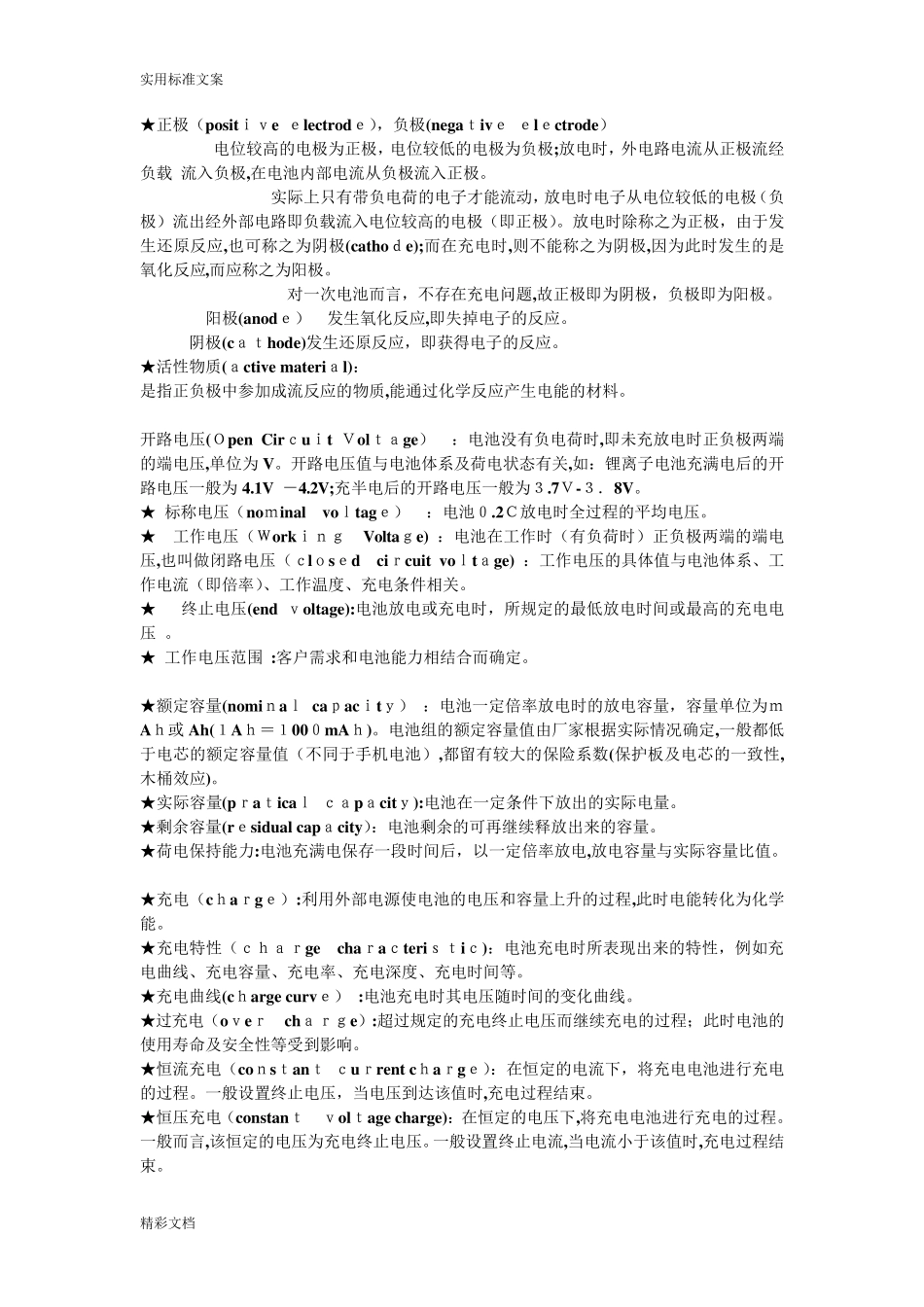 电动的汽车的专业术语_第1页