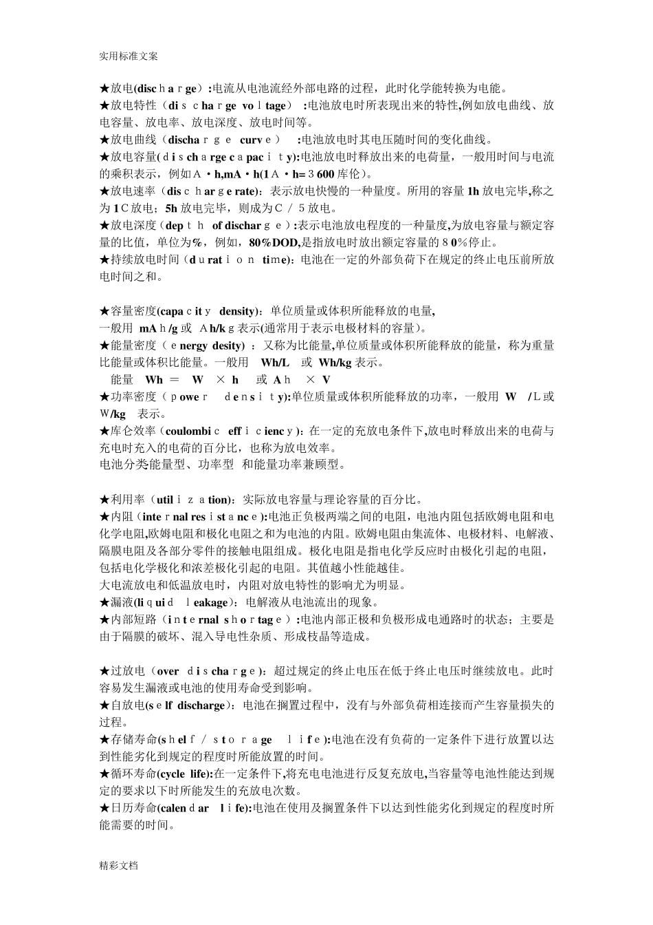 电动的汽车的专业术语_第2页