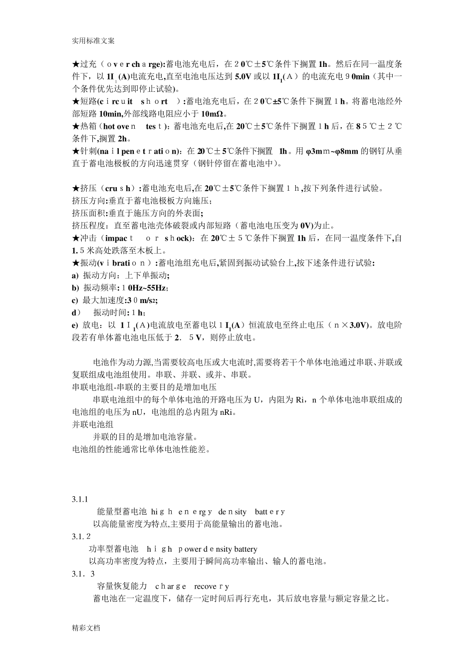 电动的汽车的专业术语_第3页